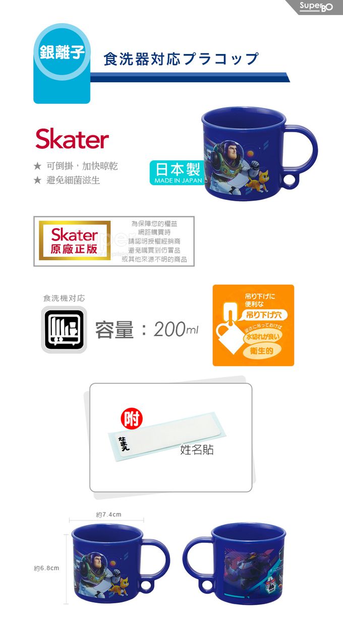 日本 SKATER - 銀離子吊掛水杯-巴斯光年-200ml