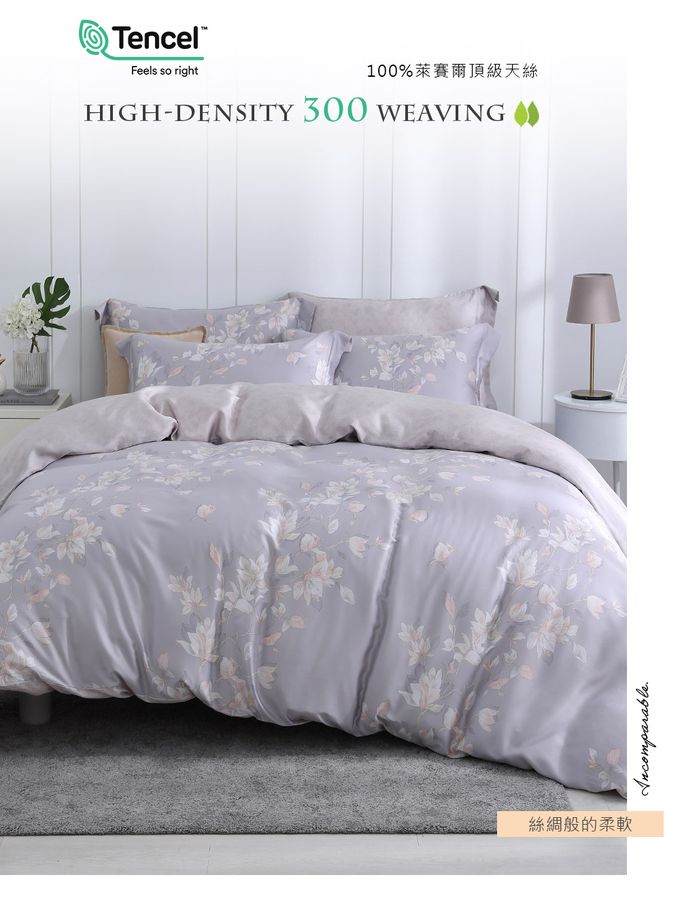鴻宇 HongYew - 雙人薄被套 300織天絲 萊賽爾-芙羅拉