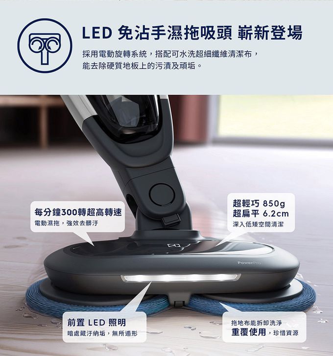 乾濕兩用、超強吸力【Electrolux 伊萊克斯】直立濕拖吸塵器