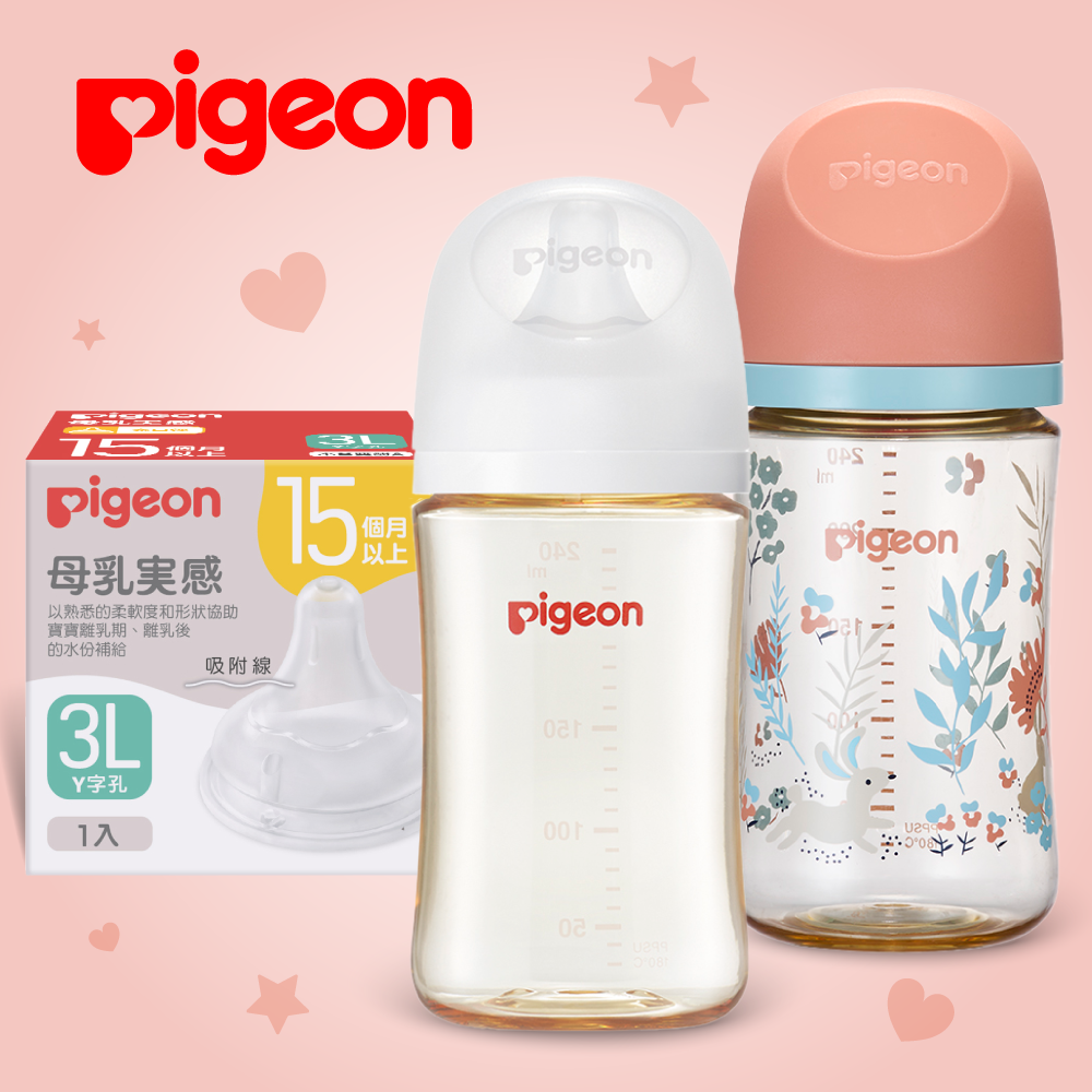 媽咪滿意度NO.1【日本 Pigeon】 奶瓶、母乳實感奶嘴
