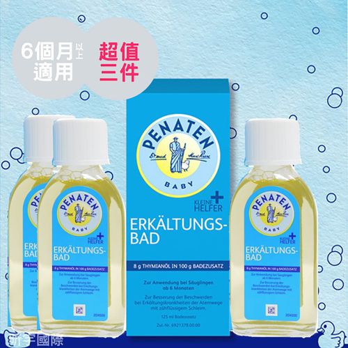 舒緩泡澡精油三入組-125ml*3瓶