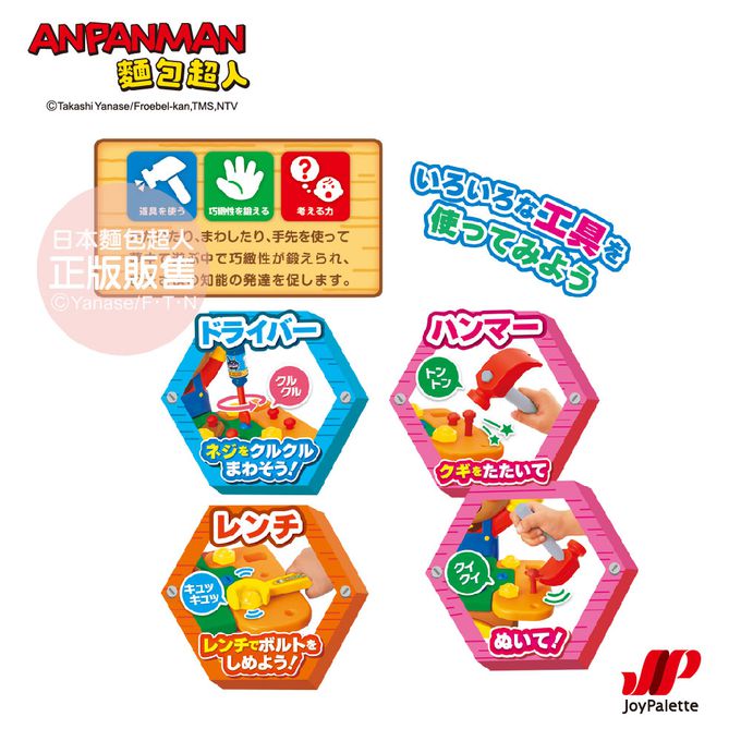 日本麵包超人 - NEW 敲敲打打～麵包超人工匠師傅(3歲以上~)