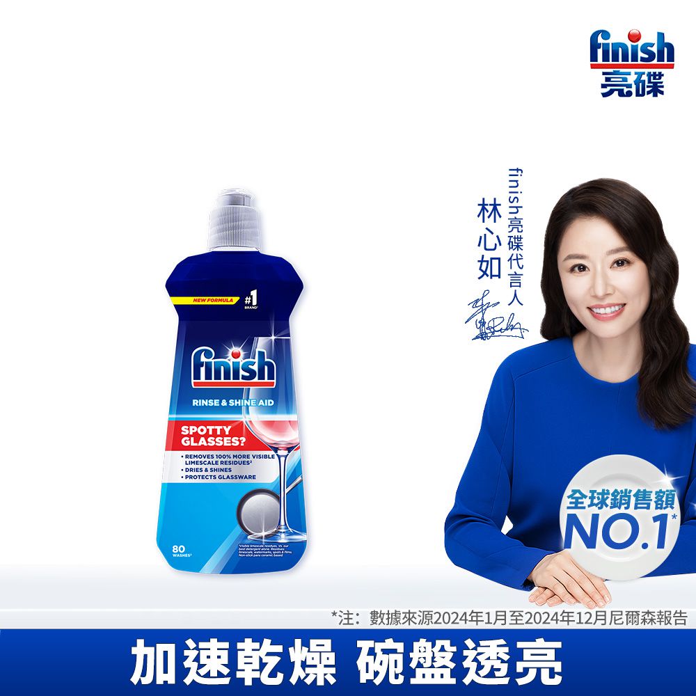 洗碗機潤乾光潔劑-400ml
