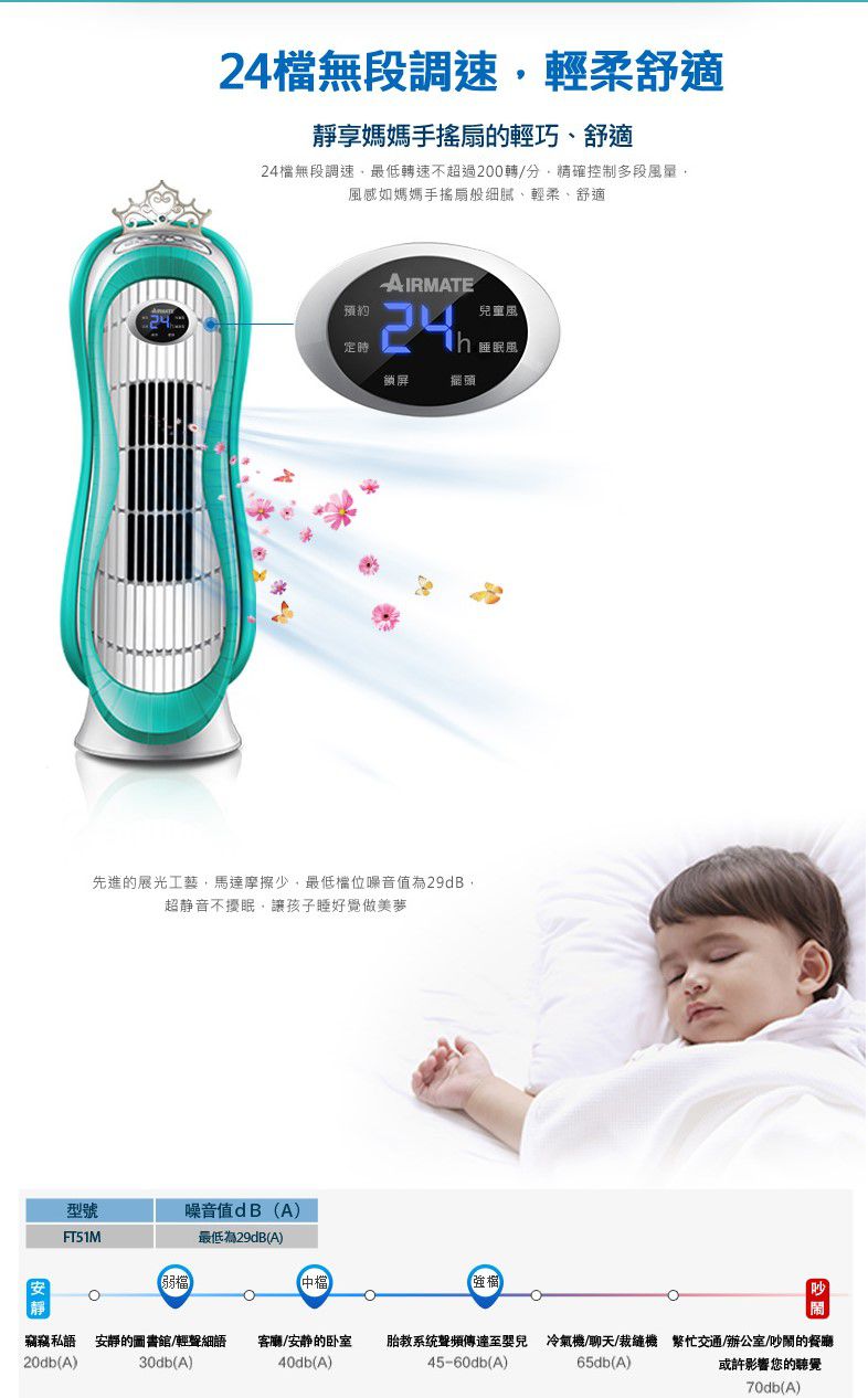 AIRMATE 艾美特 - 迪士尼小美人魚-DC節能小廈扇FT51M