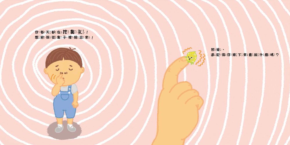 鼻屎有話和你說