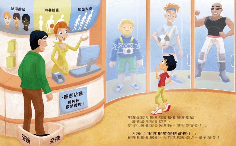 爸爸專賣店開張了！還是我的爸爸最好