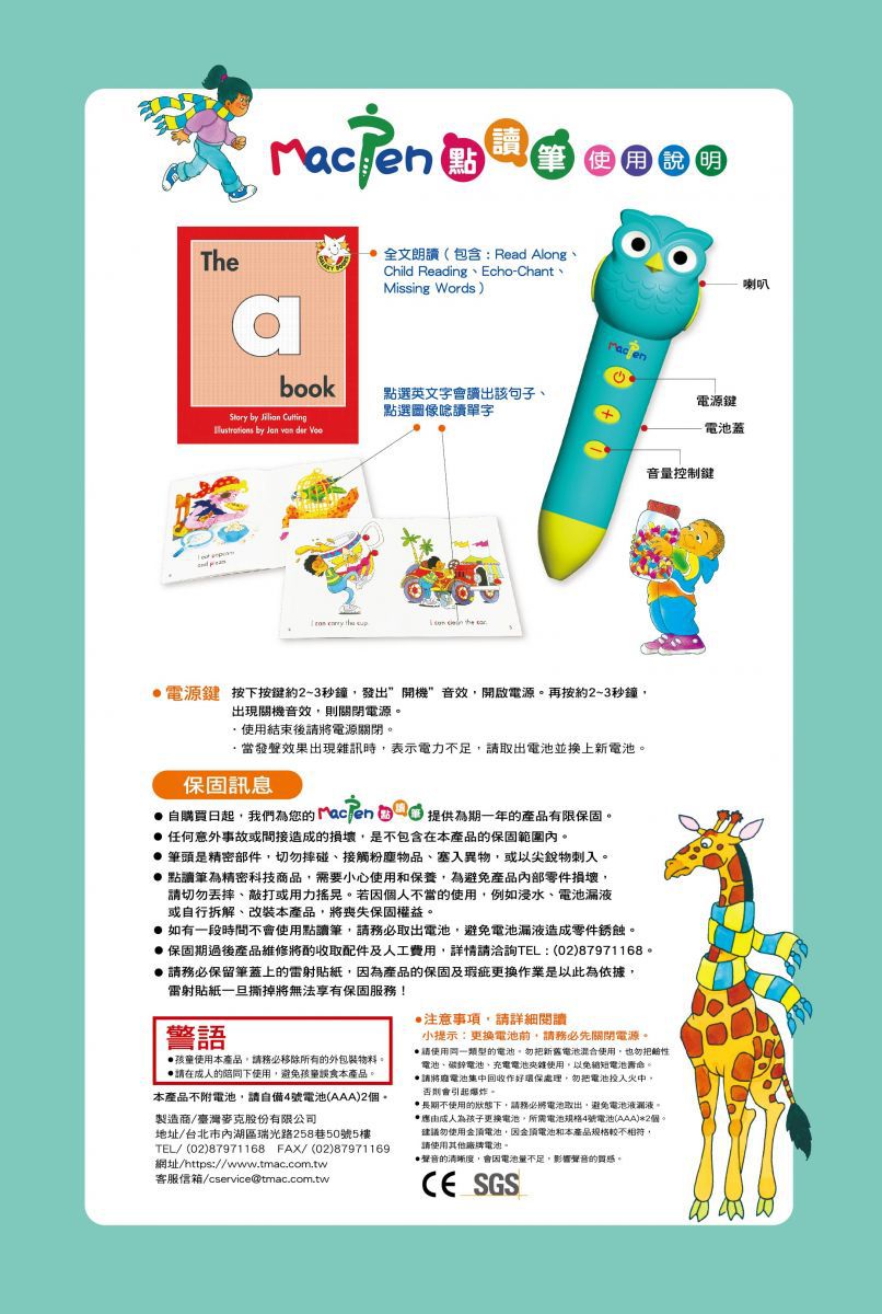 臺灣麥克 - 字母學習啟蒙首部曲-(點讀版)-Rhyming around the Alphabet-14×16.5cm/平裝/彩色/24小書+26張字卡+點讀筆