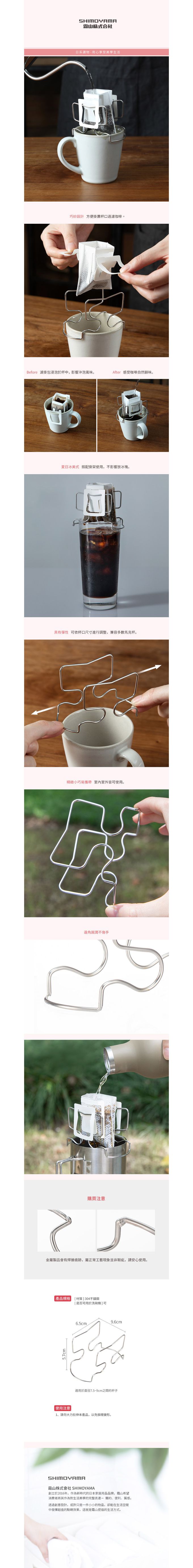 日本霜山 - 304不鏽鋼可調式掛耳咖啡濾架