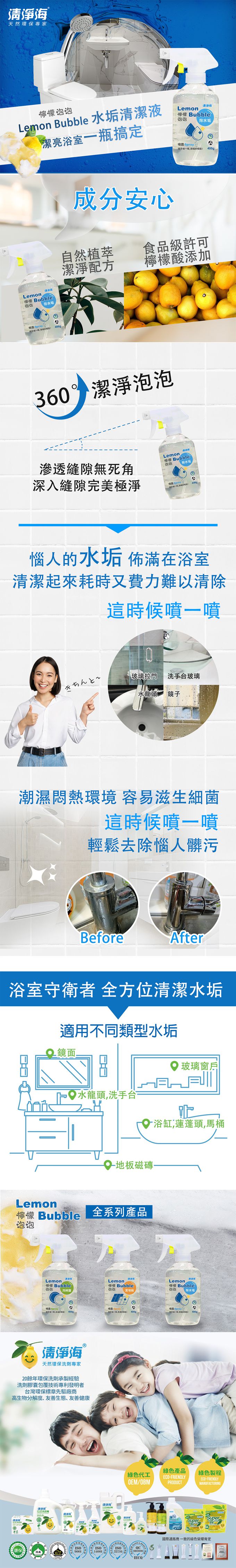 清淨海 - 檸檬泡泡水垢清潔液-超值4瓶組(400g/瓶)