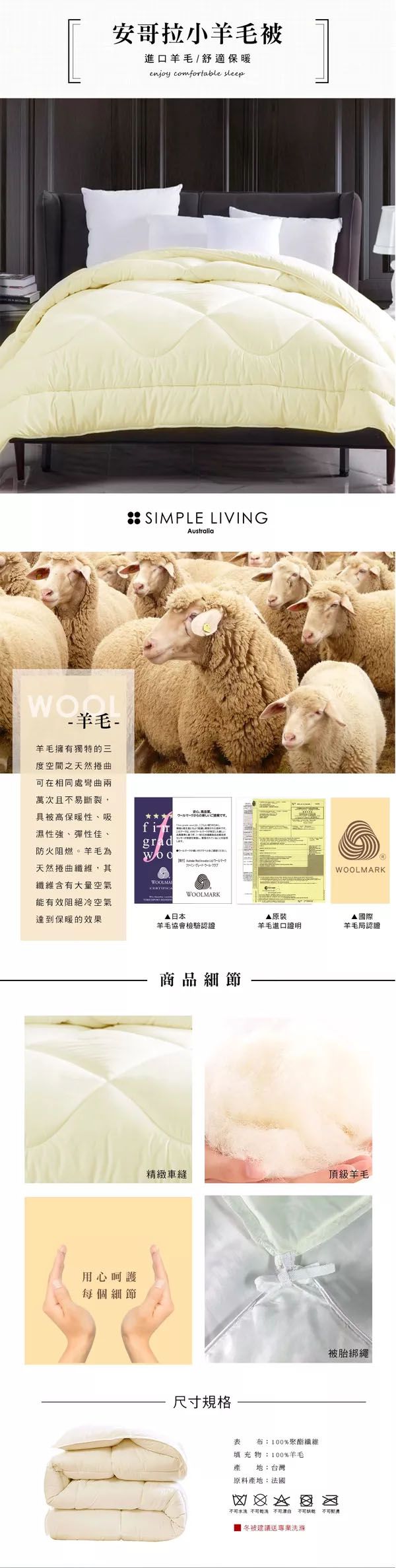 澳洲 Simple Living - 100%安哥拉小羊毛暖冬被-雙人