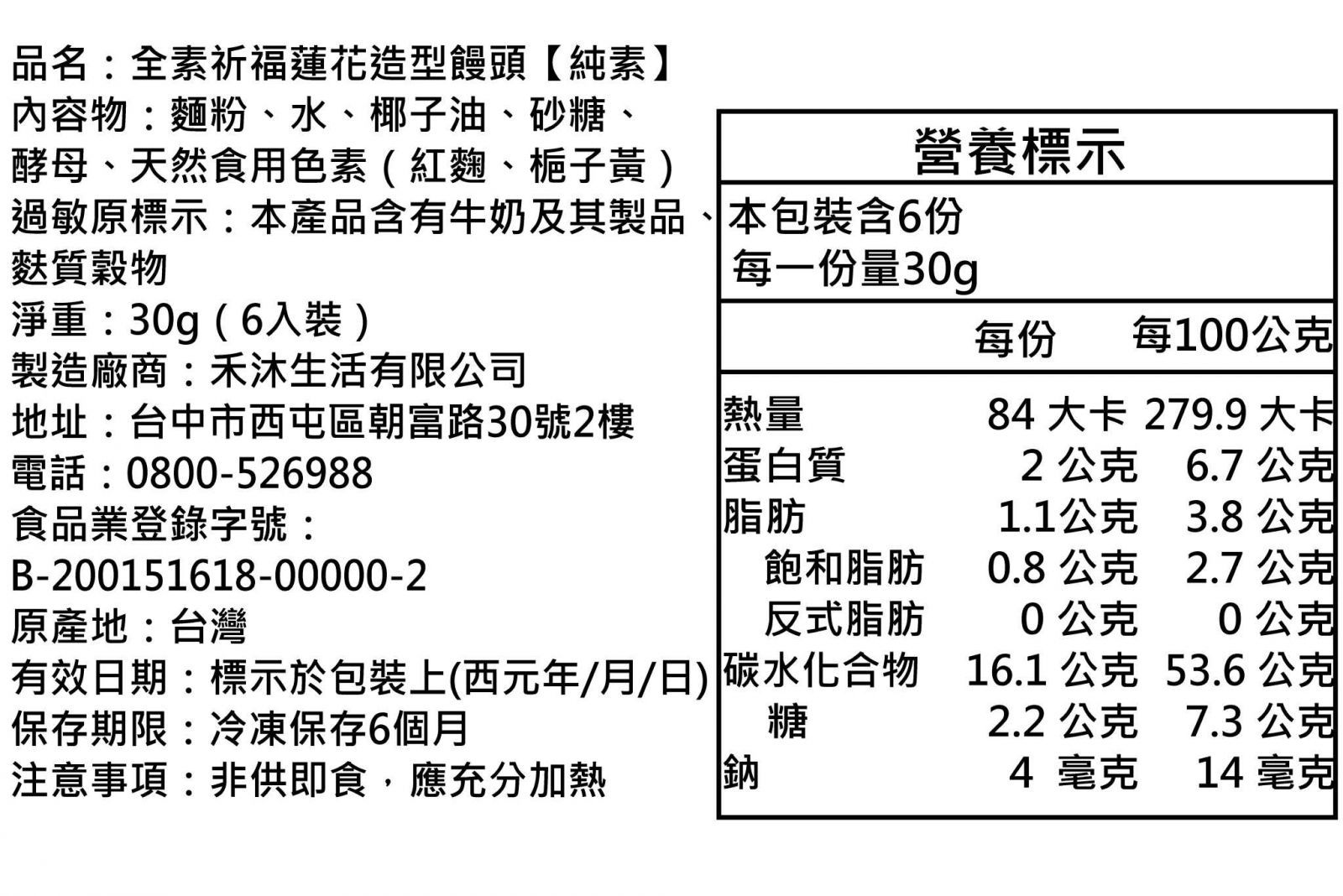 美姬饅頭 - 全素祈福蓮花造型饅頭 (6入)-30g