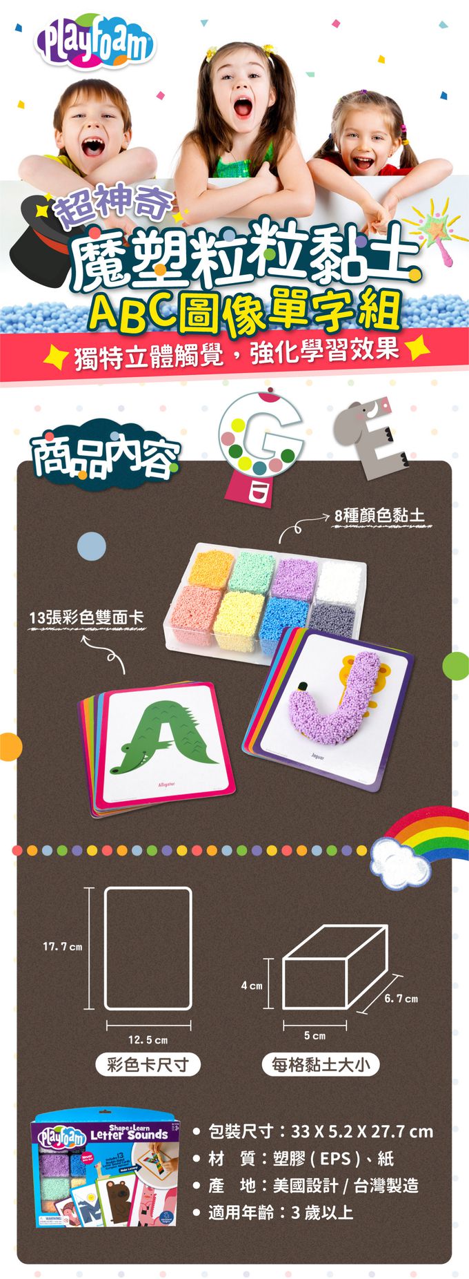美國 Educational Insights - 魔塑粒粒黏土-ABC圖像單字組