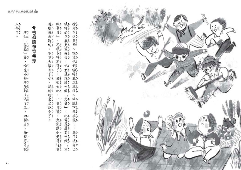 世界少年文學必讀經典60－成長勵志-共6冊-平裝套書