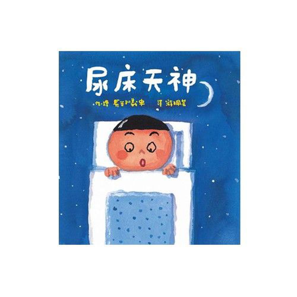 尿床天神