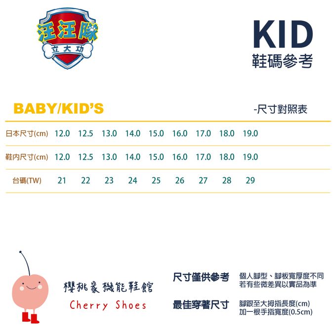 汪汪隊童鞋-室內鞋D233665-中小童段-室內鞋-粉