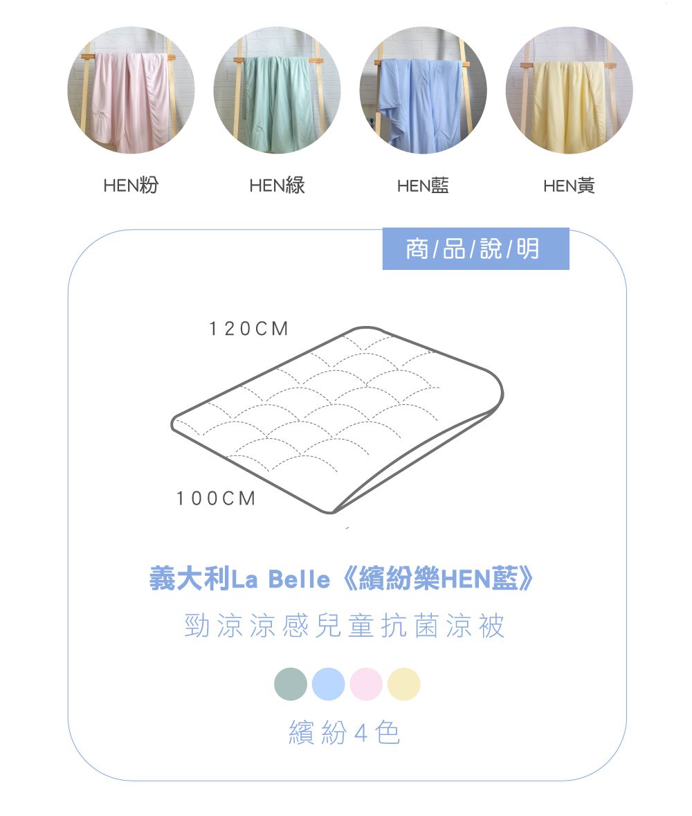格蕾寢飾 Great Living - 義大利La Belle《繽紛樂HEN粉》勁涼涼感兒童抗菌涼被-粉色 (100*120CM)