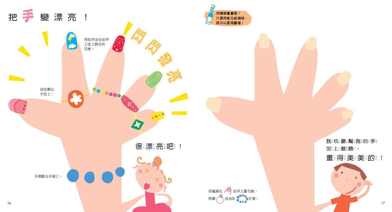 孩子的第一套學前互動書：我的手腳臉（全套3冊）(新版)