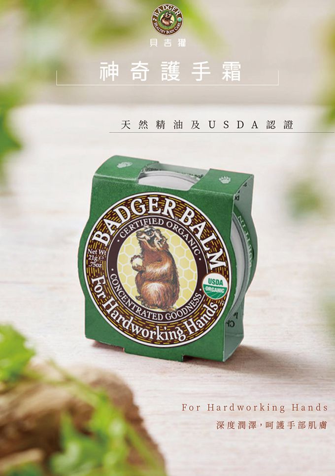 美國 Badger 貝吉獾 - 神奇護手霜