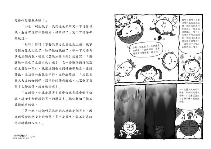 廁所幫少年偵探7：《芒果冰棒日報》事件(三版)