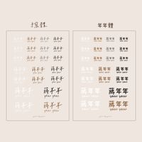 年年.studio - 年年studio｜立體水晶貼 手寫姓名貼 客製 防水姓名貼