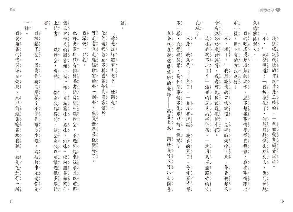 顛覆童話01-白雪公主救王子-8-12歲