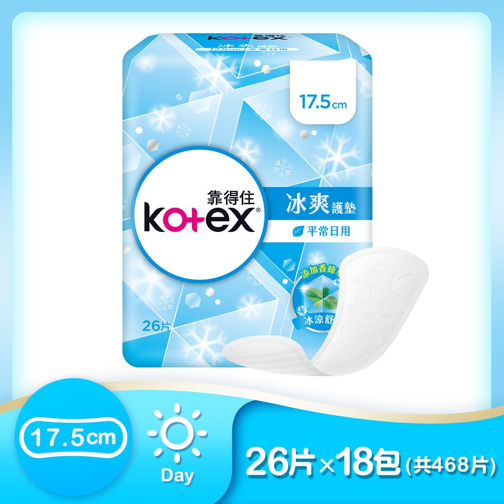 Kotex  靠得住 - 冰爽護墊超薄加長型 17.5cm 26片X18包