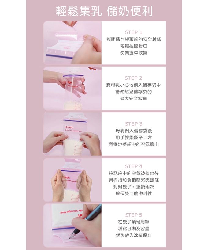 貝親 Pigeon - 母乳冷凍袋180ml/25入可愛動物