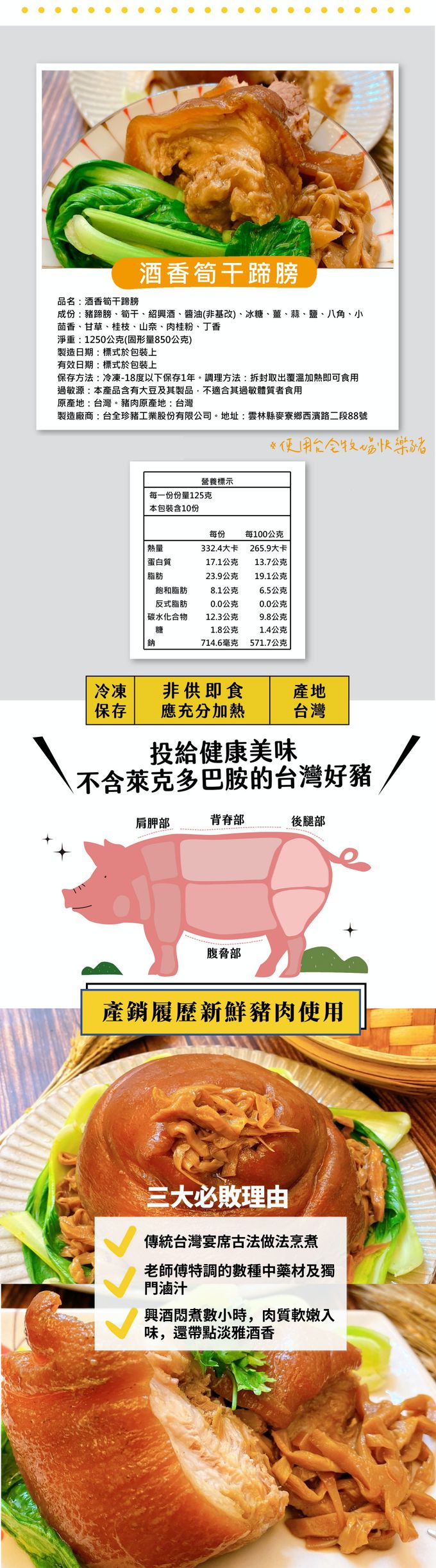 台全牧場 - 酒香筍絲蹄膀-1250g/盒