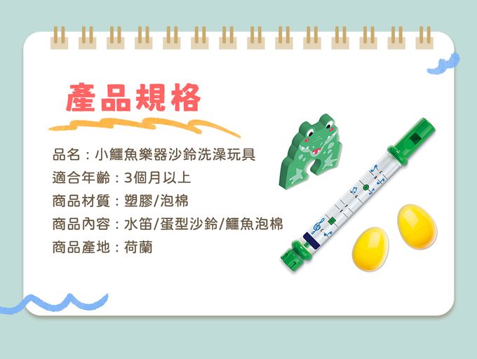 荷蘭SES Creative - 小鱷魚樂器洗澡玩具