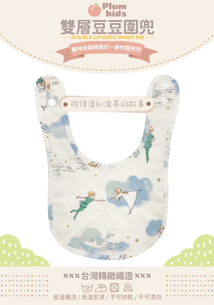 Plum Kids - 雙層豆豆圍兜-彼得潘和溫蒂的故事