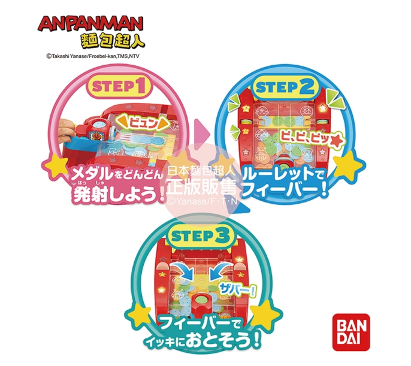 日本麵包超人 - 麵包超人聲光硬幣射擊遊戲