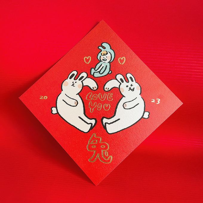 年年.studio - 2023兔年方塊小春聯-四入 (w15x15cm)