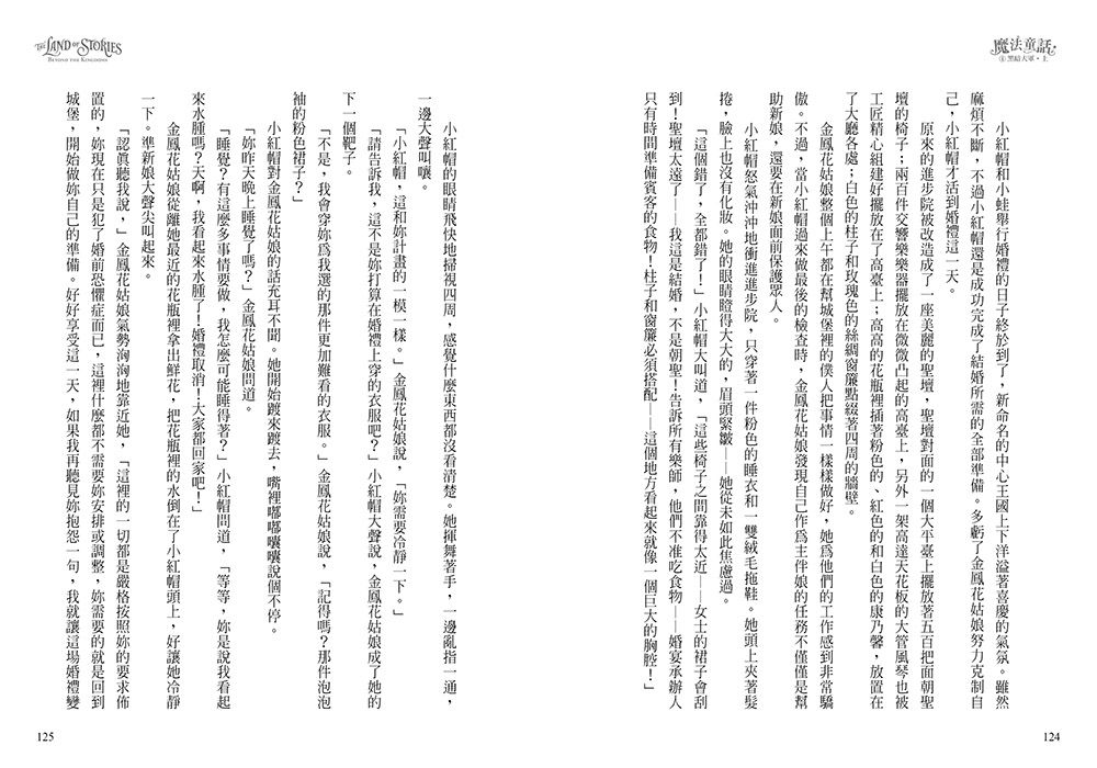 魔法童話4-黑暗大軍(上下冊不分售)