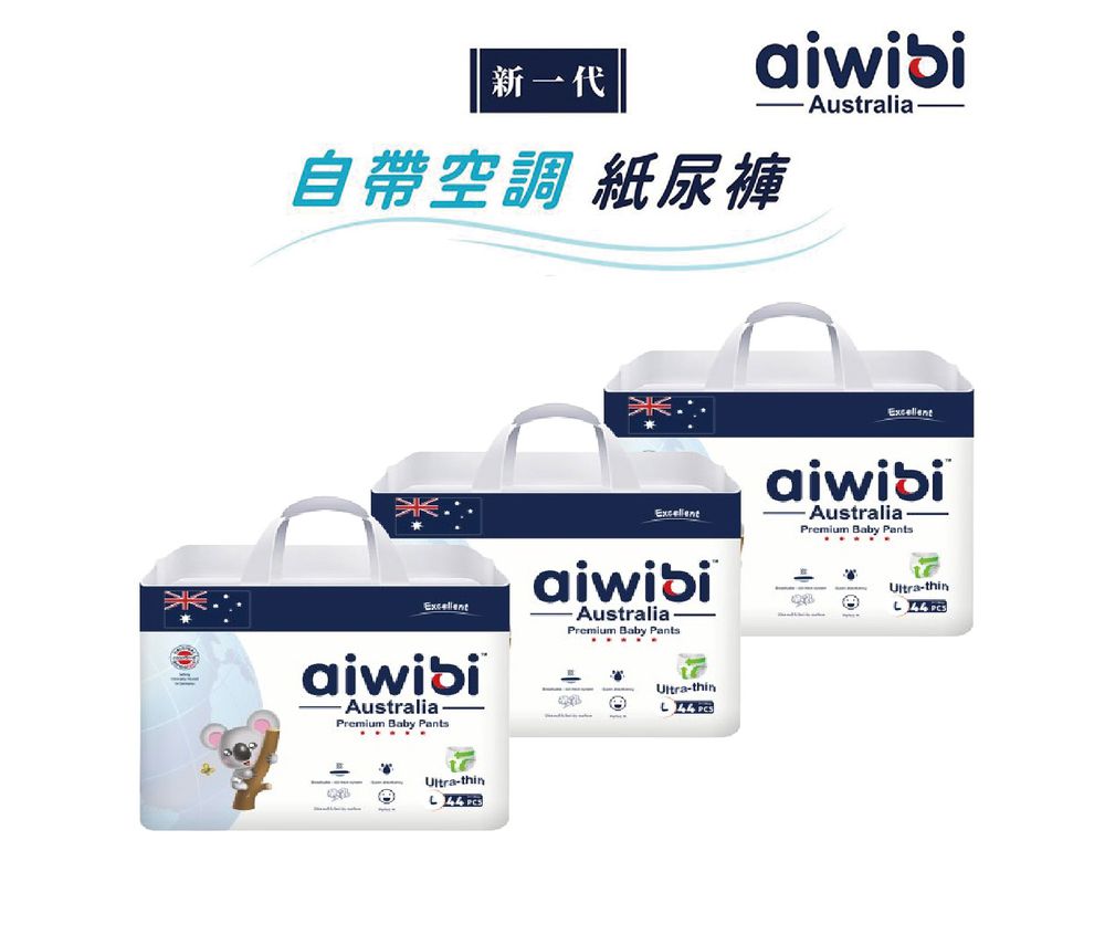 【Aiwibi 澳洲品牌】零觸感瞬吸褲型紙尿褲-L號 (L)-44片x3包/箱