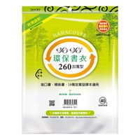 哈哈 - 260B環保書衣加寬型-霧面自黏式-4張入(新課綱適用)