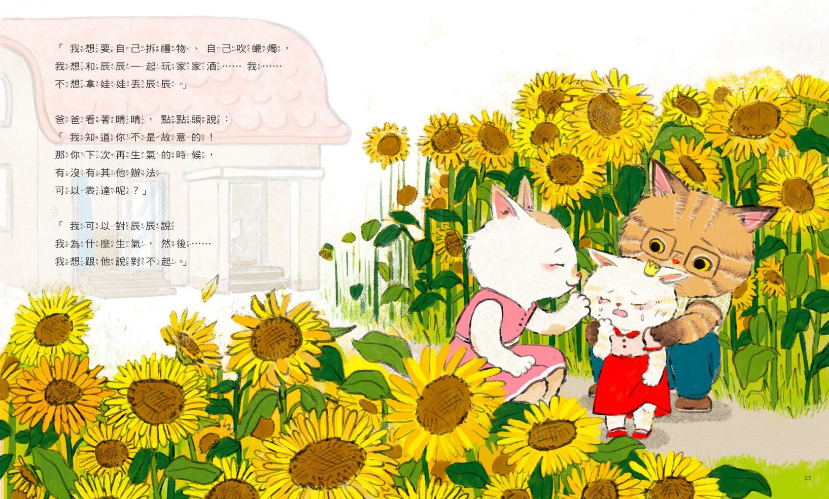 羅寶鴻安定教養繪本3+4(首刷限量贈情緒認知貼紙）