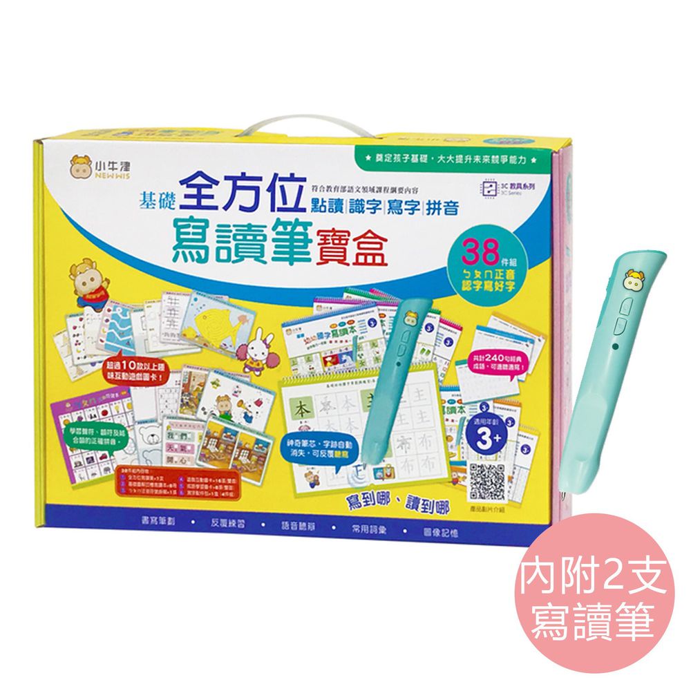 基礎全方位寫讀筆寶盒【可寫字的點讀筆】38件組-(雙筆組) (40*28*6.5cm)