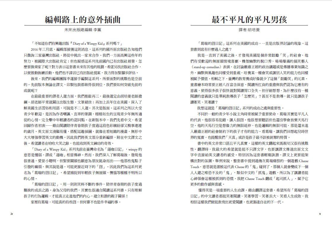 葛瑞的囧日記-4：辛酸的夏天