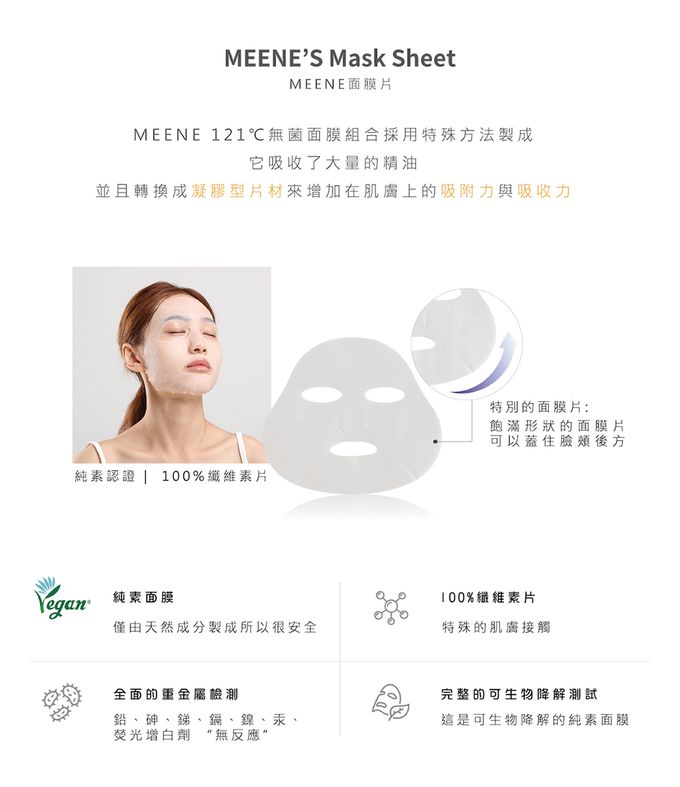 韓國RICO baby - MEENE｜121度純淨面膜-蜂膠豐潤彈性 | 5入1盒