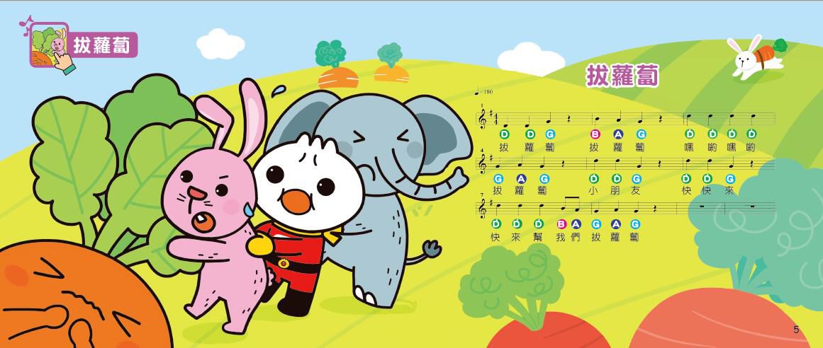 我愛唱歌小鋼琴繪本-FOOD超人*新版*