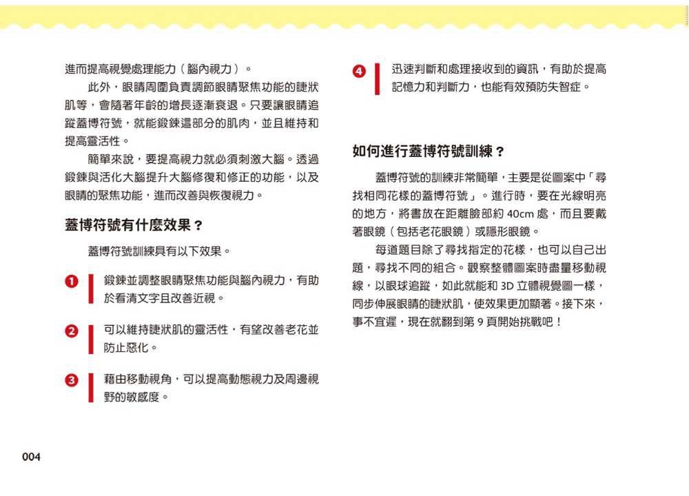 蓋博符號&3D裸眼視力回復訓練書