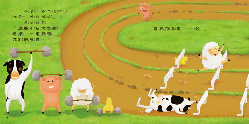 小心!大野狼(品格教育繪本：解決問題&安全教育)