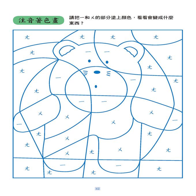 幼兒基礎運筆：我愛ㄅㄆㄇ