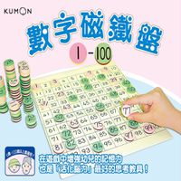 KUMON - 數字磁鐵盤1～100