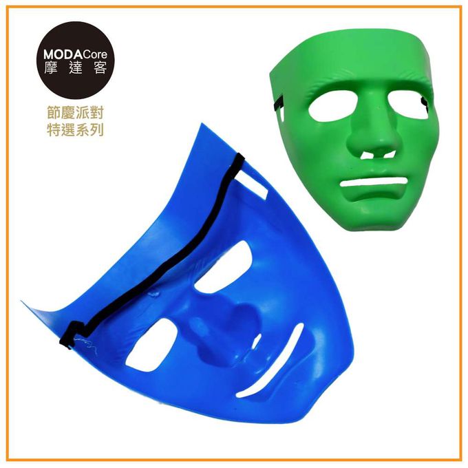 MODACore 摩達客 - 摩達客★萬聖派對變裝扮★街舞造型面具二入組-藍綠各一★Cosplay
