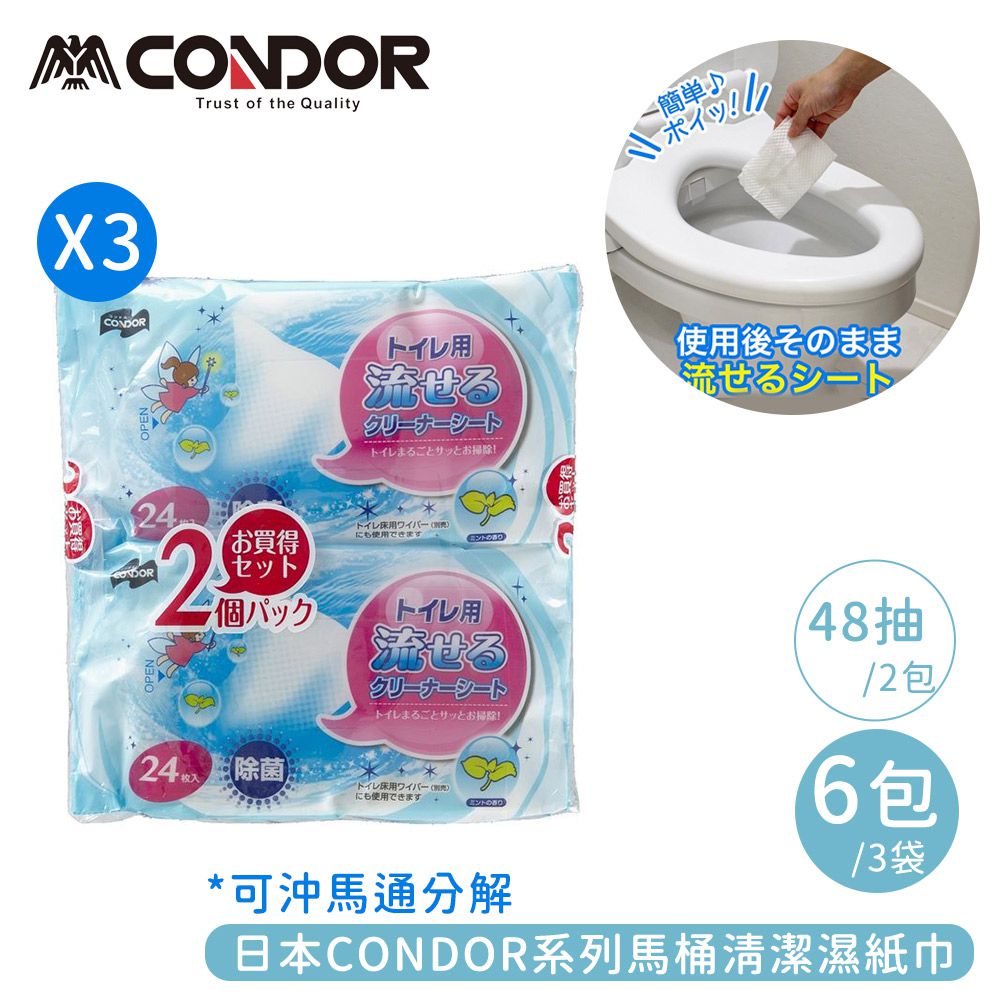 日本山崎產業 - CONDOR系列馬桶清潔濕紙巾48片(可沖馬通分解)-3包組