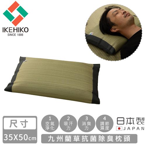 日本製九州藺草抗菌除臭枕頭35x50cm