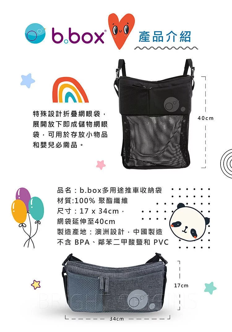 澳洲 b.box - 多用途推車收納袋-黑色