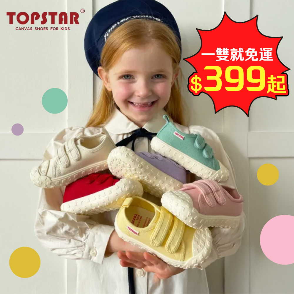 止滑防撞【TOPSTAR】童鞋，外出穿有型、室內穿舒適✨百搭又平價的新選擇！