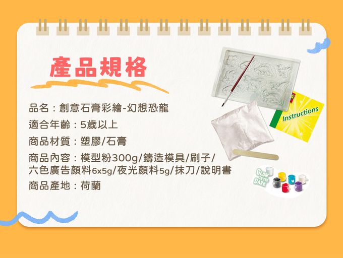 荷蘭SES Creative - DIY創意石膏彩繪-幻想恐龍